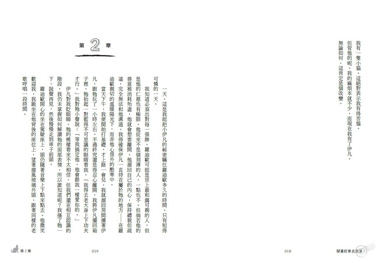 開著校車去流浪-平裝