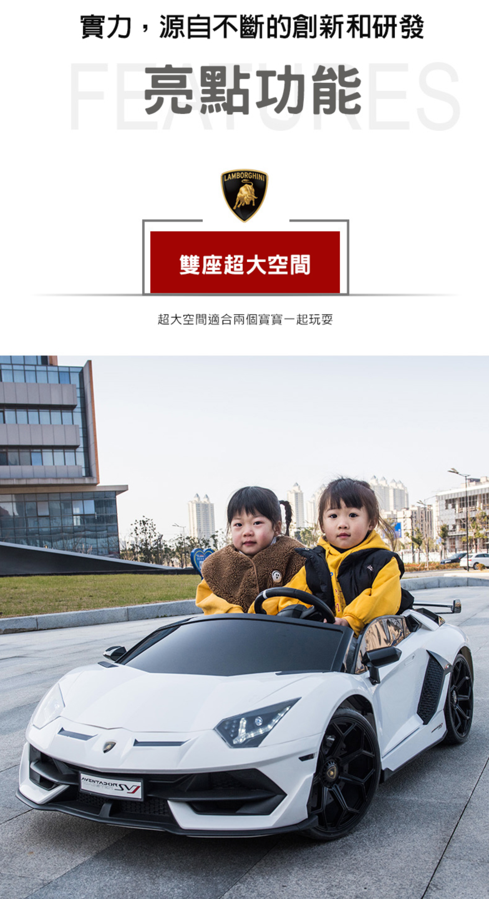 聰明媽咪兒童超跑 - 藍寶堅尼 SVJ 24V MP3飄移版 雙人座 原廠授權 雙驅兒童電動車-烤漆白