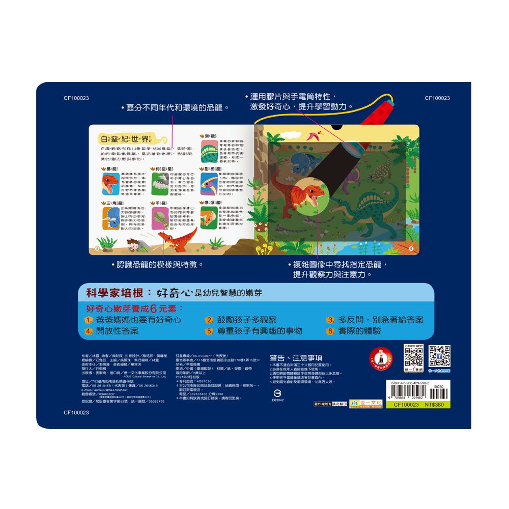 恐龍大搜密手電筒書:10頁