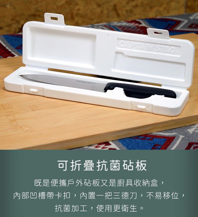 日本CAPTAIN STAG - 日本製露營菜刀折疊砧板組