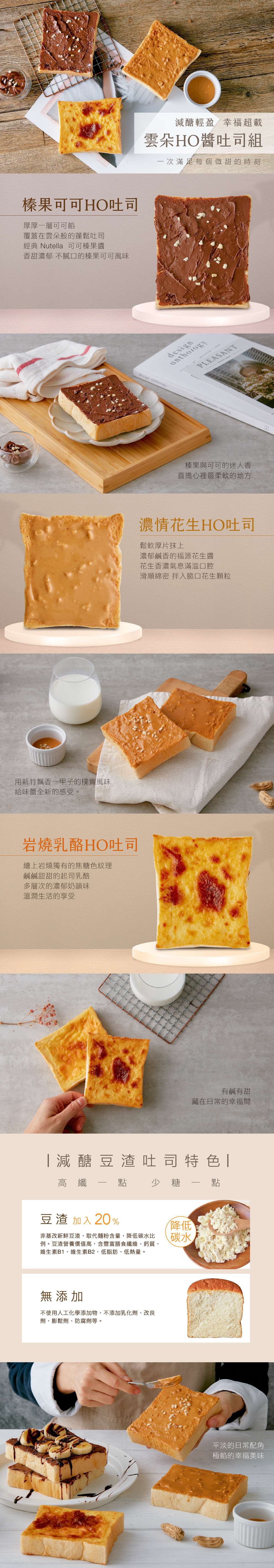 原味時代 - 【主打新星】減醣雲朵HO醬吐司5片