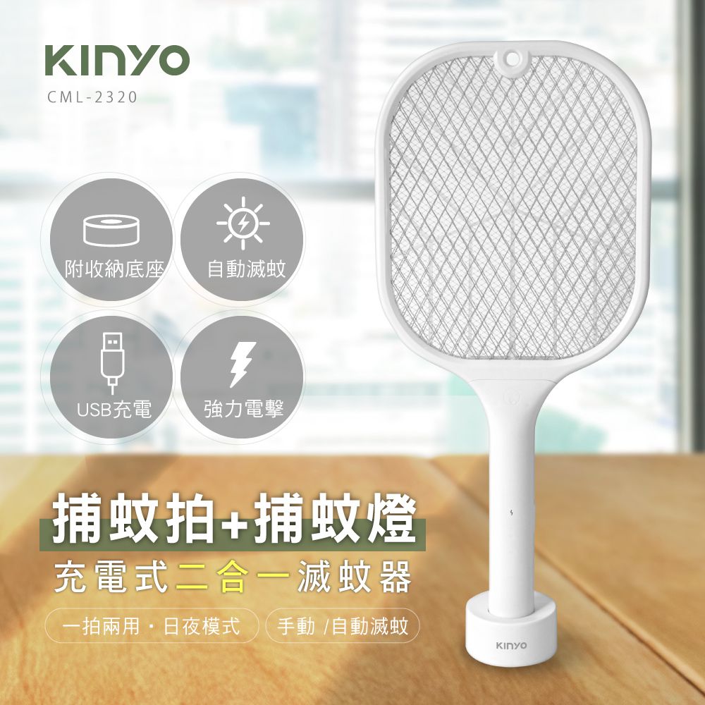 KINYO - 充電式二合一滅蚊器/電蚊拍/捕蚊燈 (W22xH50xD7.5cm)