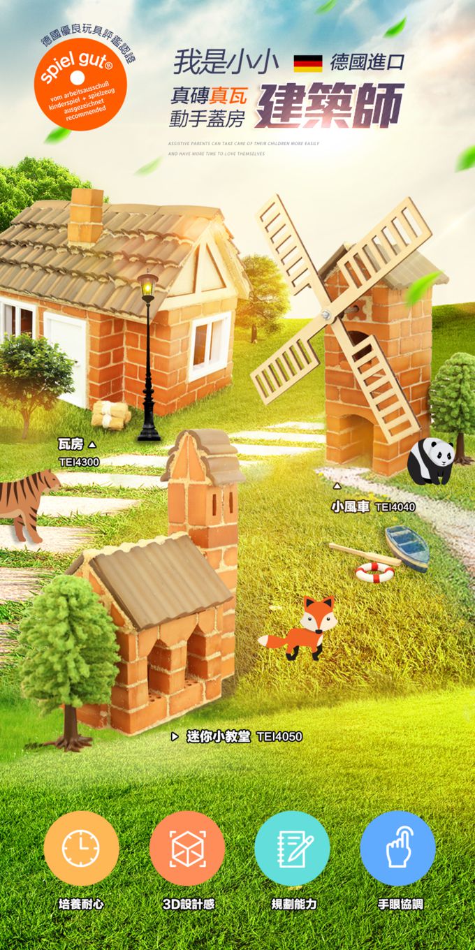 德國 teifoc - 益智磚塊建築玩具-小農舍-TEI1024