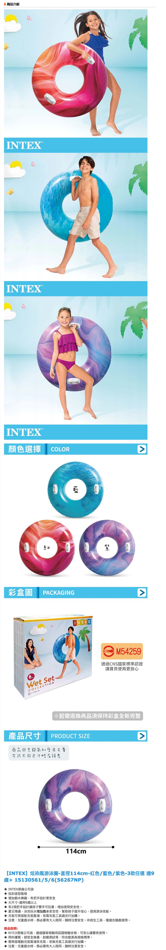 INTEX - 炫染風游泳圈-直徑114cm-3款任選 適9歲+ (56267NP)-紫