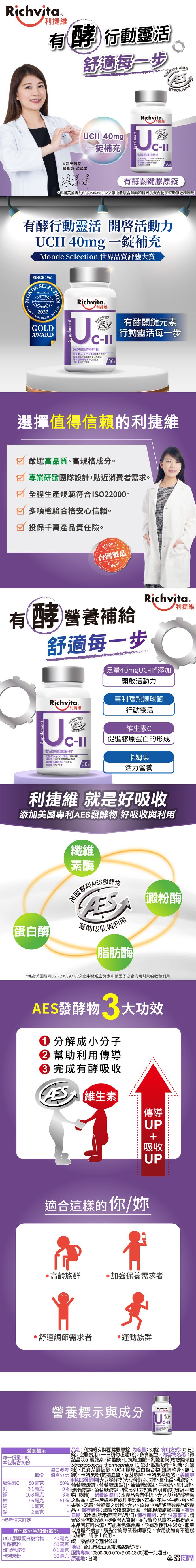 Richvita利捷維 - 有酵關鍵膠原錠 30錠x2瓶