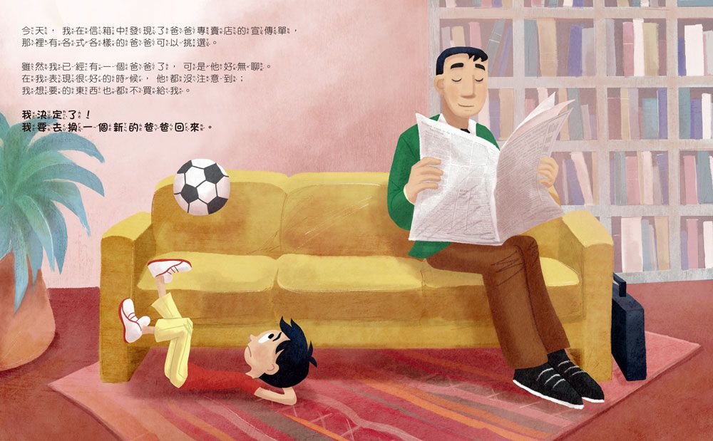 爸爸專賣店開張了！還是我的爸爸最好