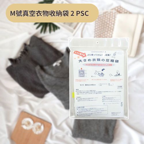日本製Lucky-ship 真空衣物棉被收納袋(快速壓縮/專利技術/材質耐用)