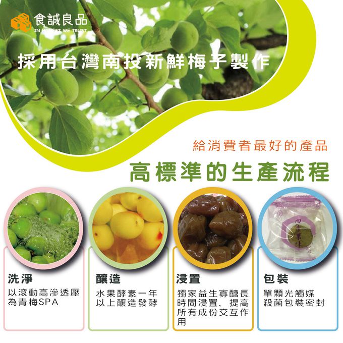 食誠良品 - 酵素孅Q梅-一週使用六顆裝（契作南投青梅果農原料製作）