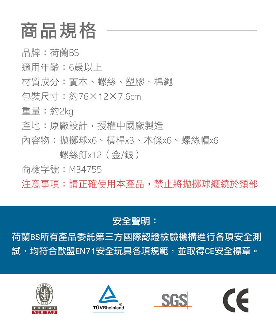 荷蘭BS - 階梯拋擲戶外遊戲組