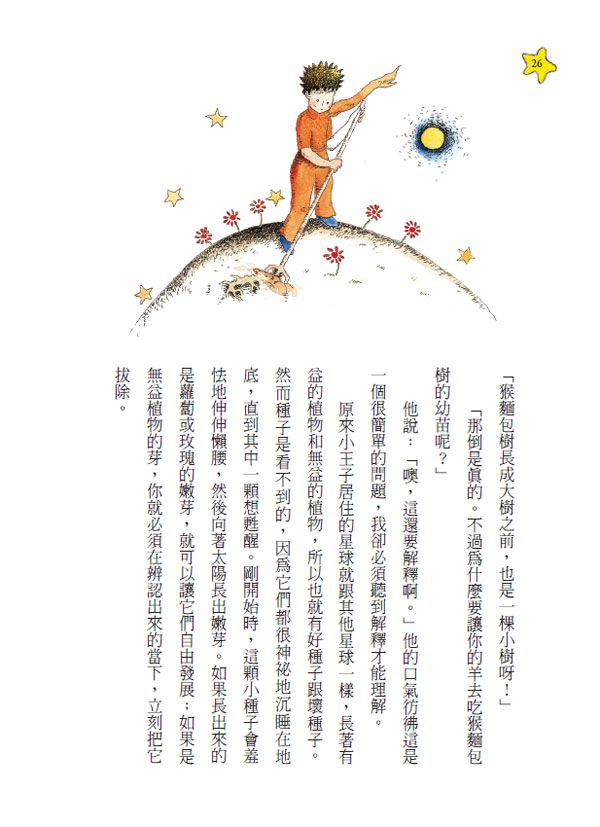 小王子（中英雙語版）