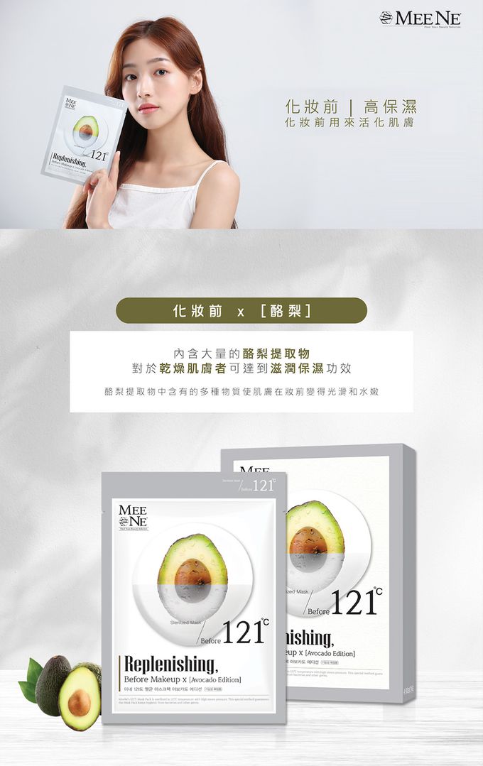 韓國RICO baby - MEENE｜121度純淨面膜-酪梨修護保濕 | 5入1盒