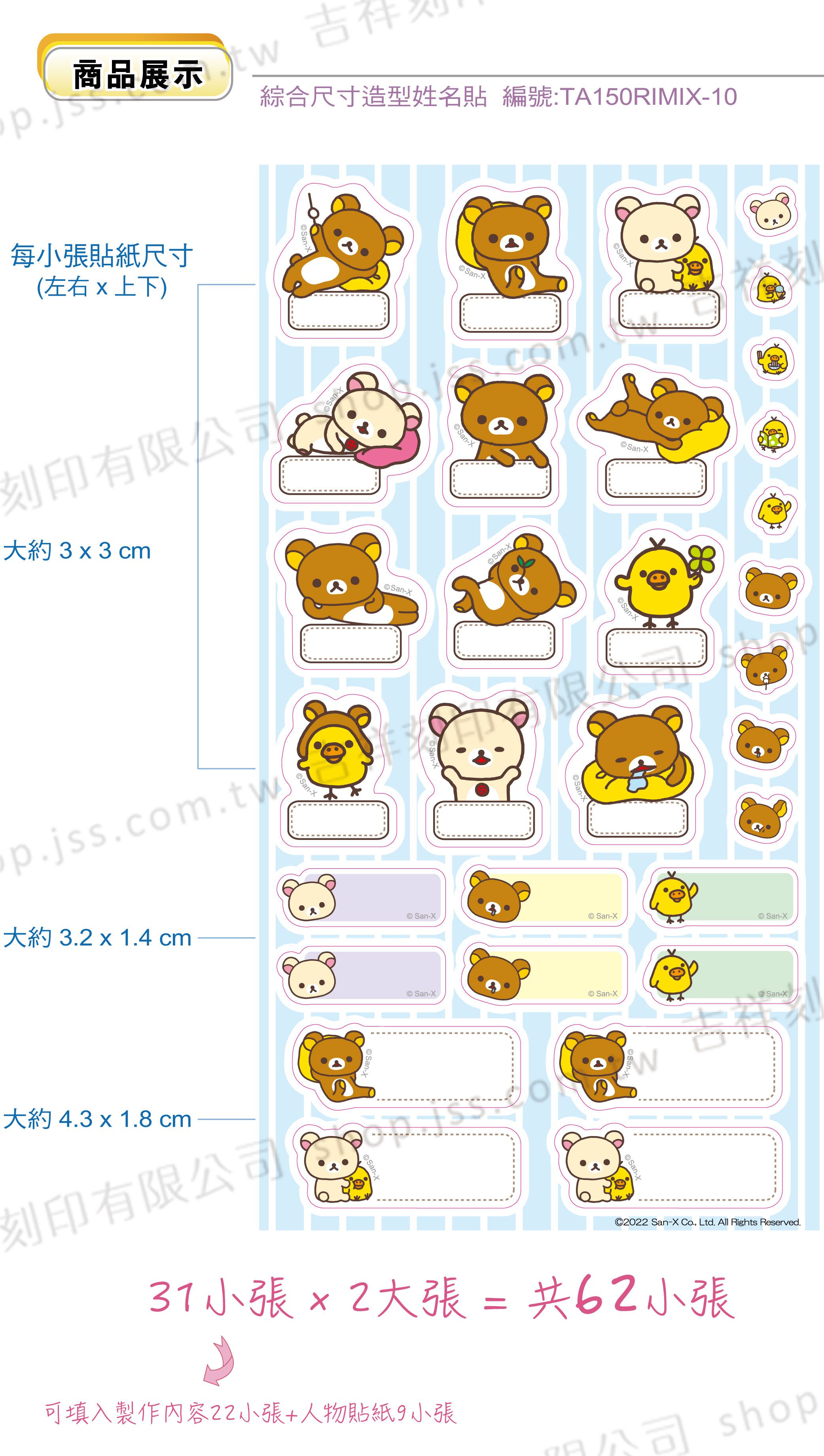 吉祥刻印 - 拉拉熊慵懶系列 造型姓名貼