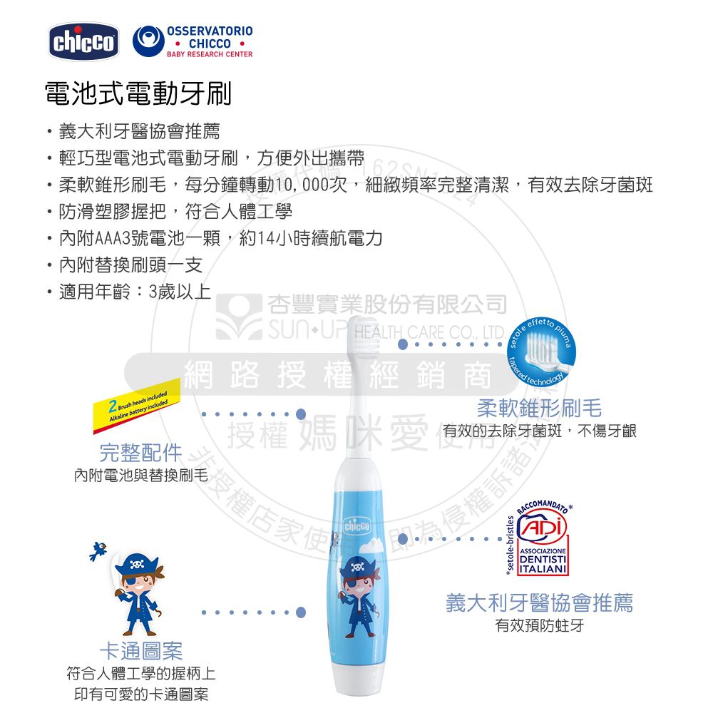 義大利 chicco - 美人魚電池式電動牙刷(3歲以上)