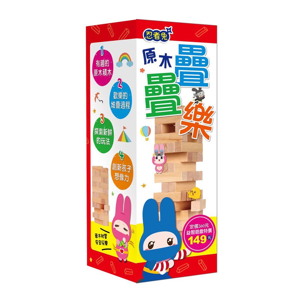 幼福文化 - 忍者兔原木疊疊樂