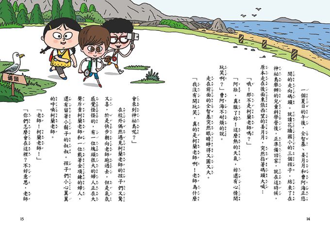 科學小偵探1：神祕島的謎團