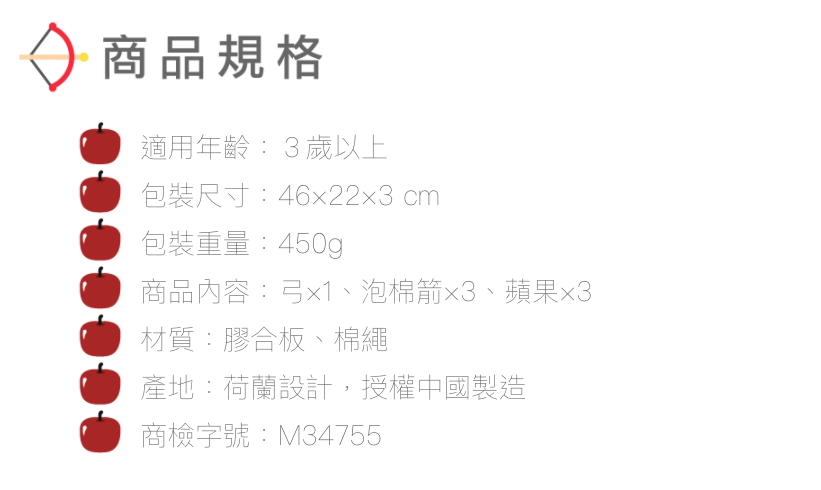 荷蘭BS - 蘋果弓箭手