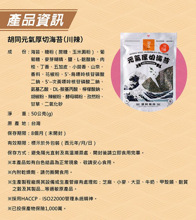 胡同 - 【胡同】元氣厚切海苔(川辣)-50g/包