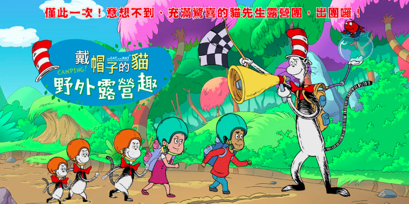 『戴帽子的貓』為美國最知名童書作者蘇斯博士（Dr. Seuss )作品，也是「適合 4-8 歲兒童閱讀的 100 本最佳童書」榜首！