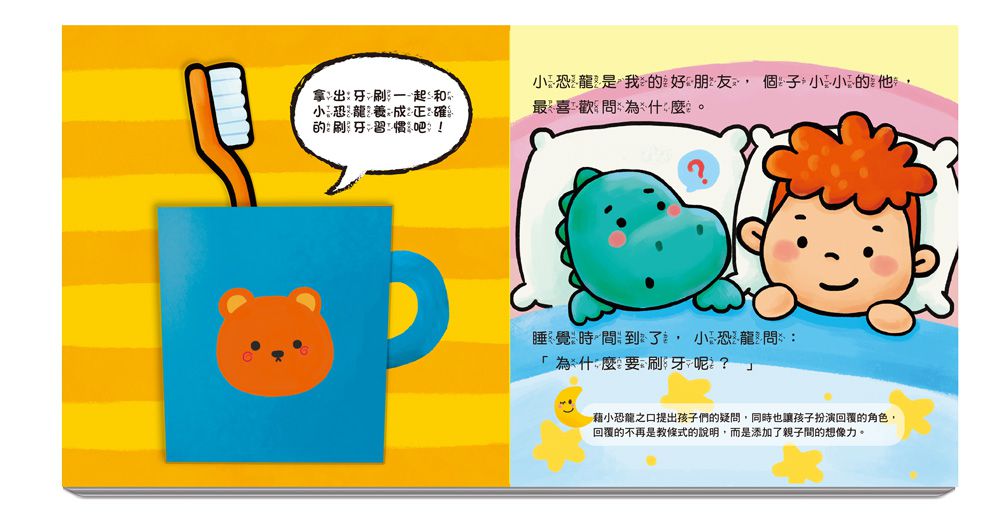 哇！小恐龍愛刷牙了