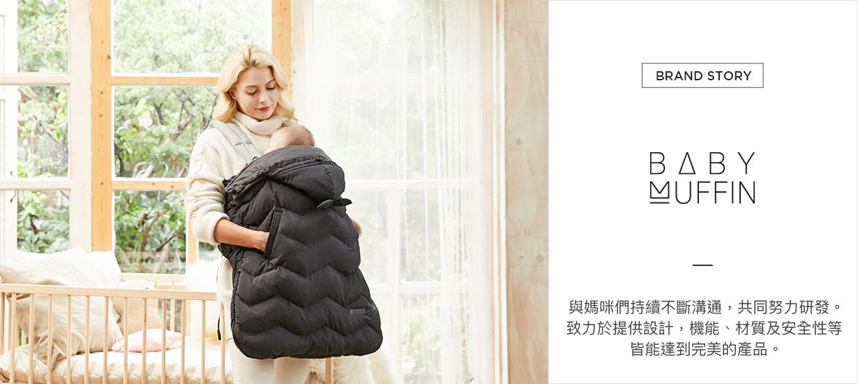 韓國 Baby Muffin｜防風×保暖背巾罩、嬰兒推車罩