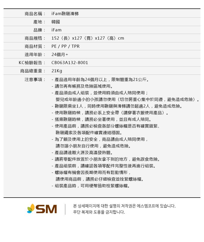 韓國 iFam - 鞦韆滑梯 (152cm x 127cm x 127cm)