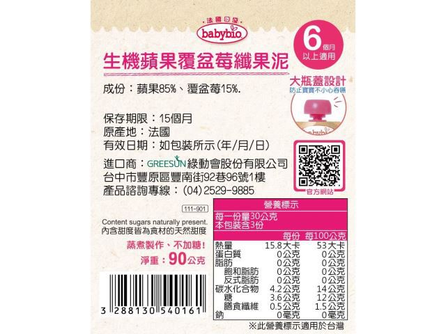 法國babybio - 生機蘋果覆盆莓纖果泥-90g