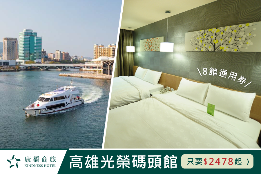 一泊二食【康橋旅館事業】免費宵夜/點心