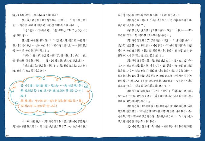 【口袋神探二部曲】3：無人區的腳印﹝中高年級推理讀本﹞