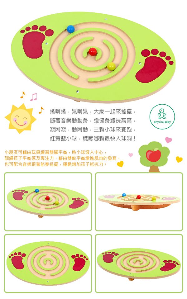 台灣 Mentari - 益智平衡板