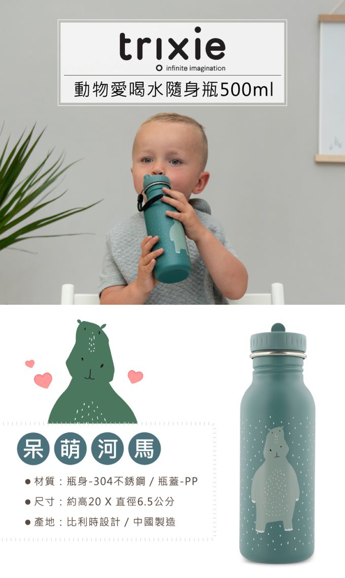 比利時 Trixie - 動物愛喝水隨身瓶500ml-呆萌河馬