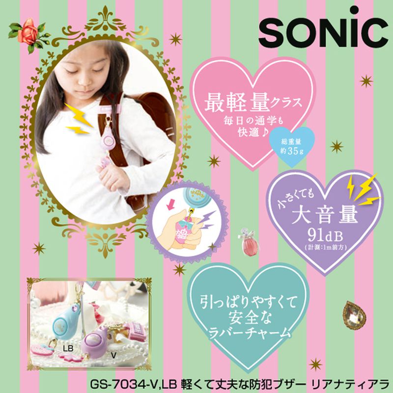 SONiC - 日本 兒童安全隨身警報器-紫色