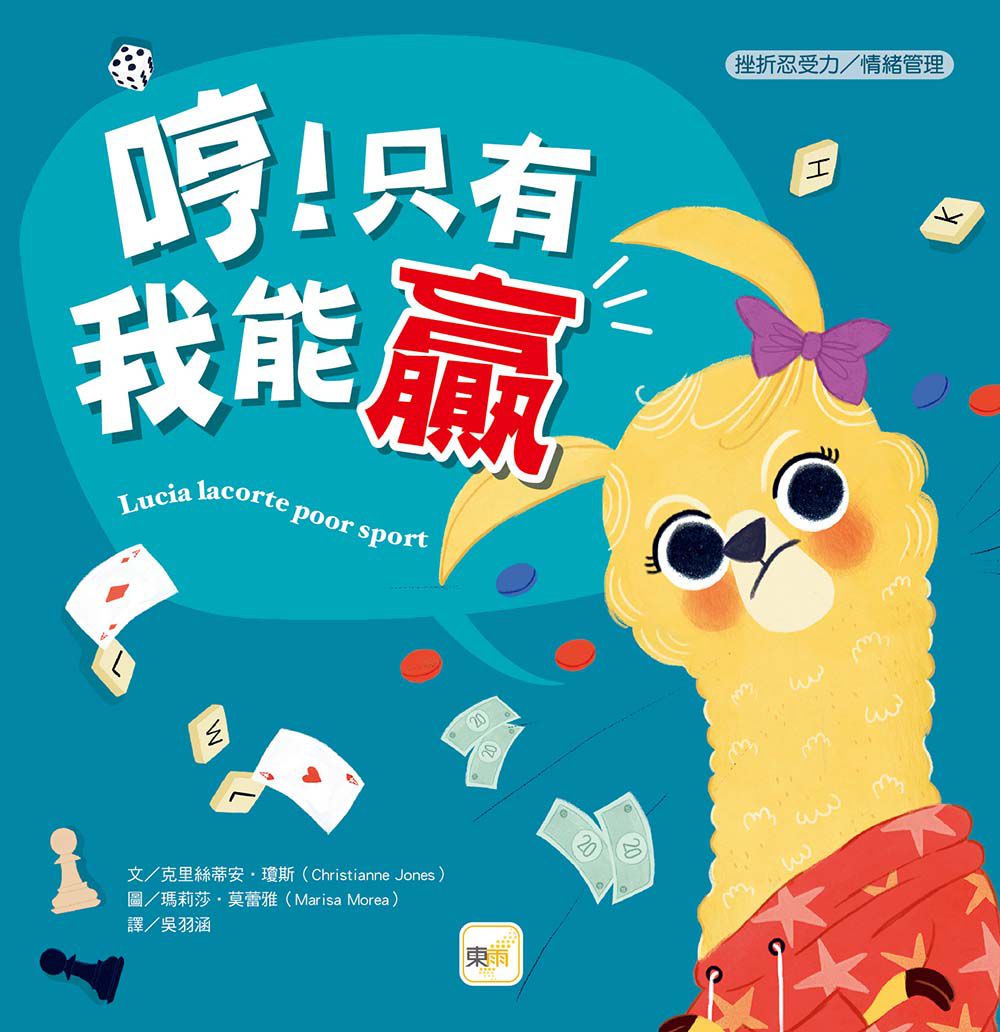 好規矩養成繪本套書