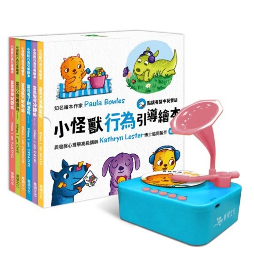 小怪獸行為引導繪本 有聲PLUS！