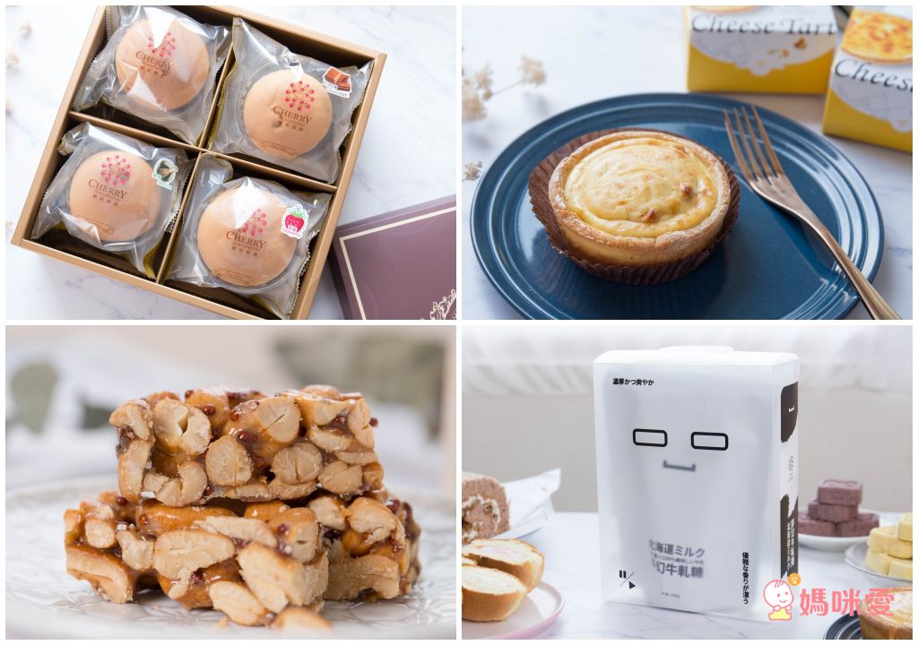 經典人氣伴手禮【櫻桃爺爺】冰紛舒芙蕾、北海道牛軋糖、徳式芒果乳酪塔