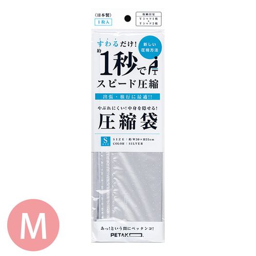 petako - petako收納壓縮袋M-單一商品-銀灰色 (39 x 32 cm)