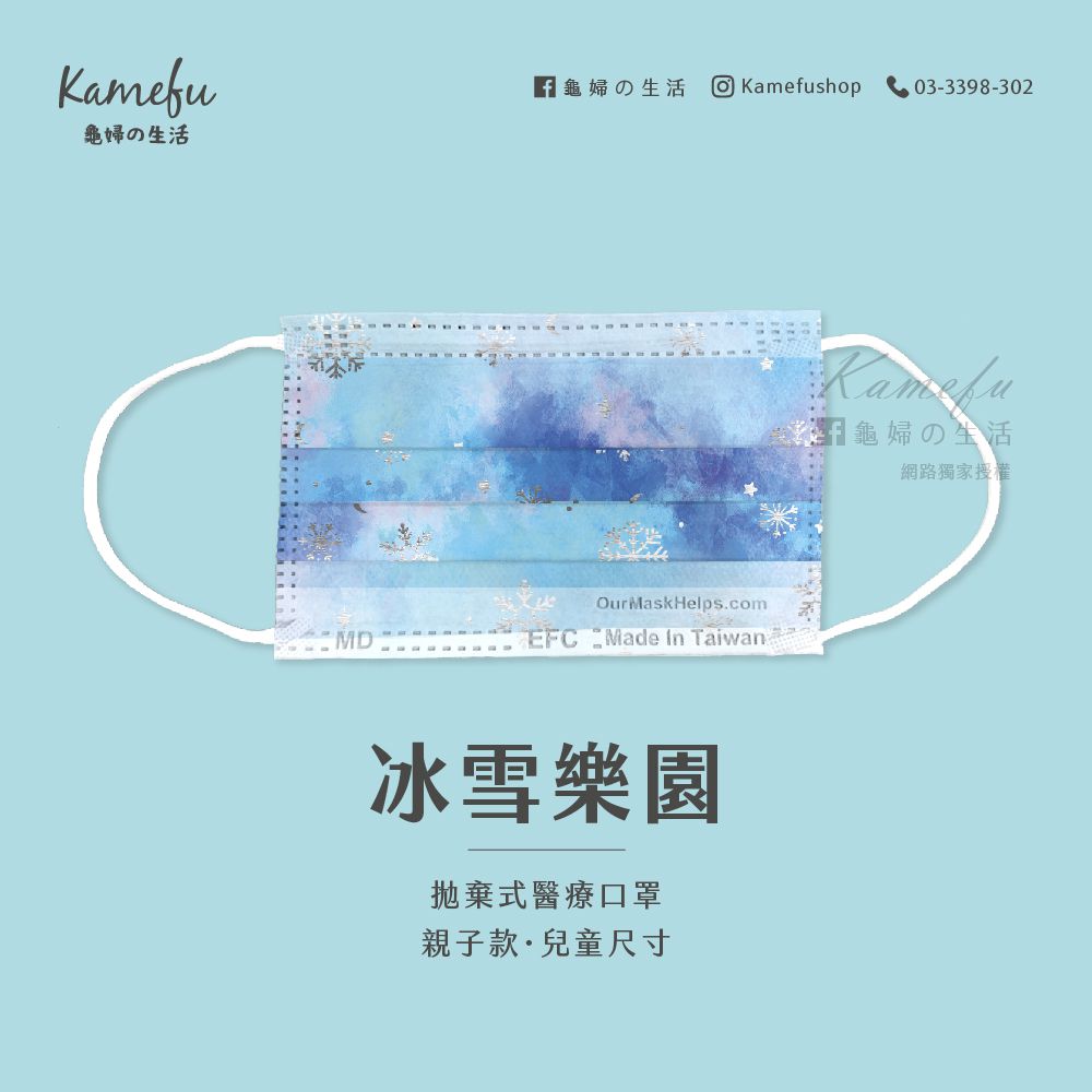 東野 - 台灣製/雙鋼印醫療級親子口罩(拋棄式未滅菌)-冰雪樂園 (兒童_14.5×9cm)-10入/盒