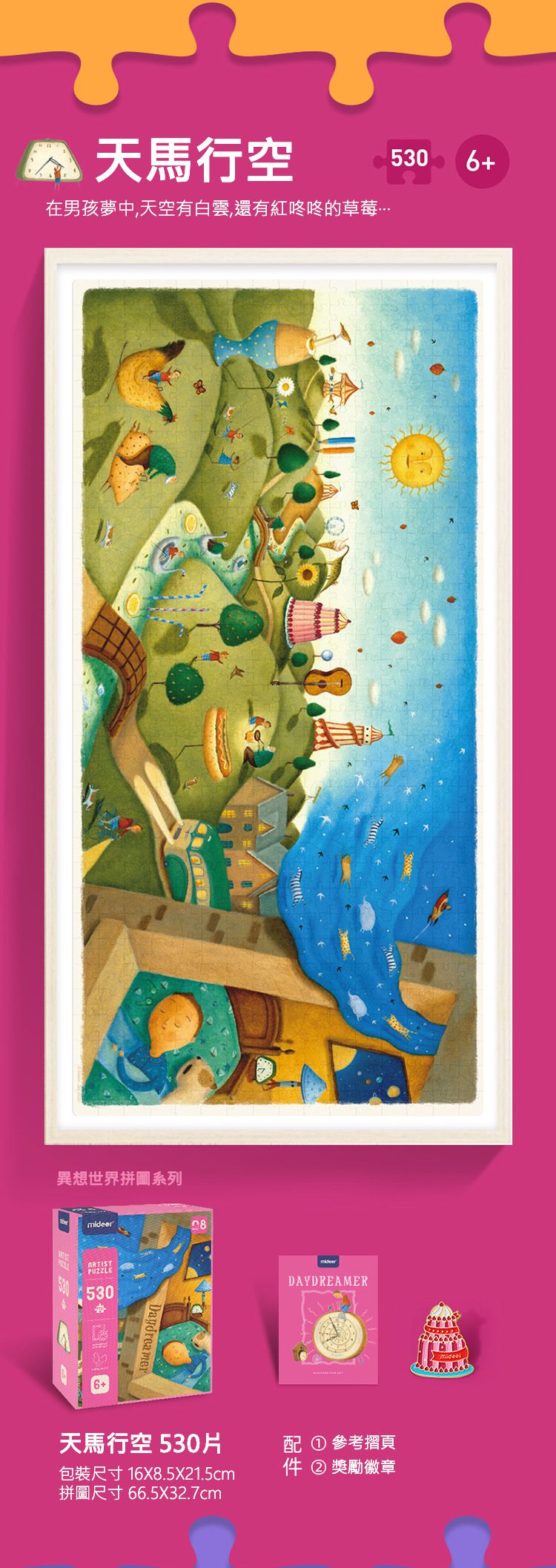 MiDeer - 異想世界拼圖-夢幻地平線(1000片)