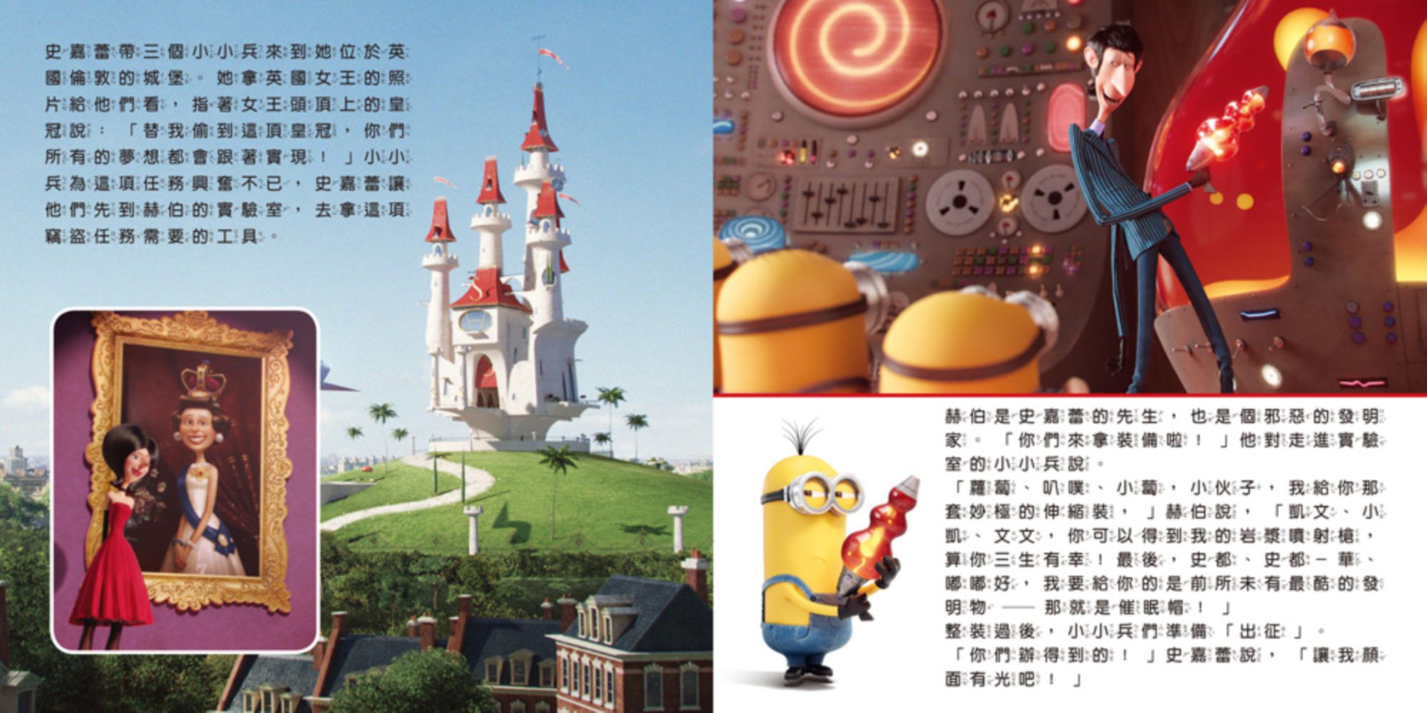 小小兵故事繪本2蘿蔔國王！