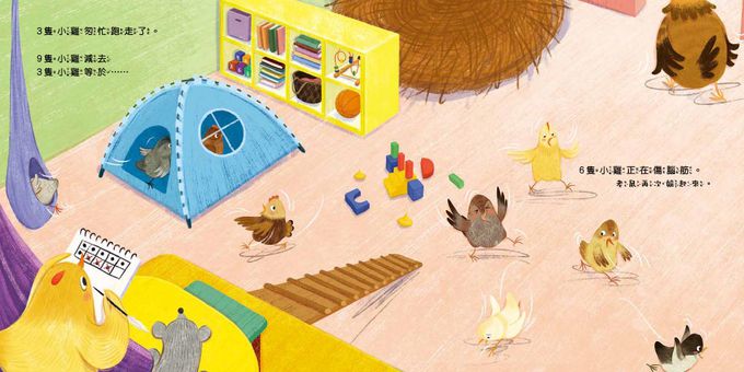 【品格教育繪本：生活數感／團隊分工】10隻小雞躲貓貓 (繪本引導式數學-空間/減法)（首批限量附贈：延伸學習練習本）(Arithmechicks take away)