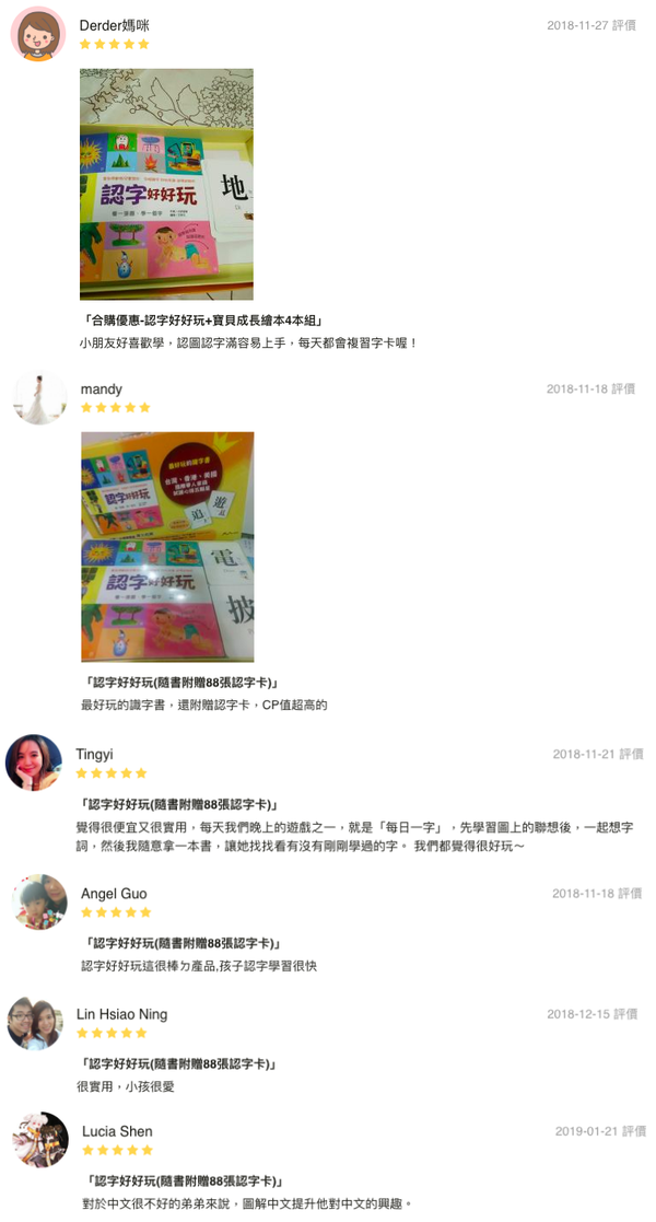 認字好有趣(隨書附贈88張認字卡)-3歲以上