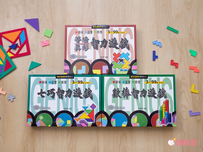 資優數學 - 越玩越聰明系列二 七巧智力遊戲-5本練習本+教具+我很棒貼紙