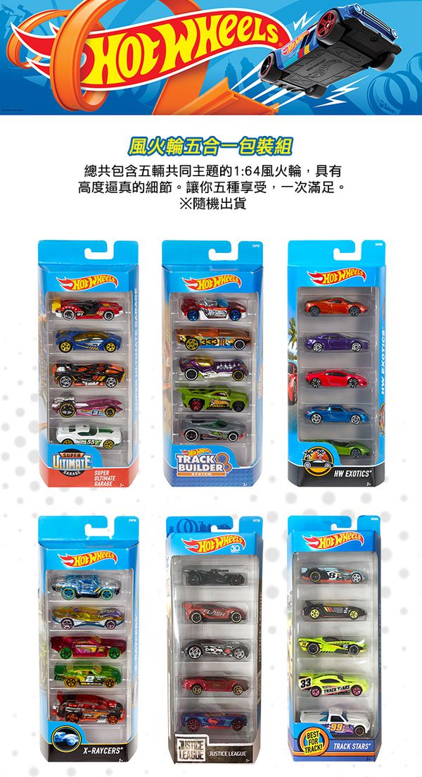 【美國 Hot Wheels 風火輪】❤ 獨家 $199 送攜帶收納盒 ❤ 買越多、送越多！