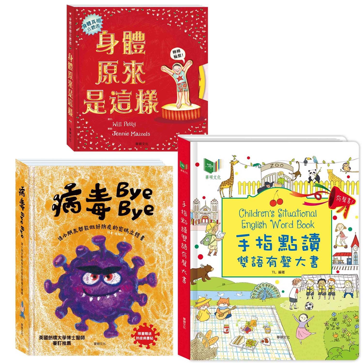 小文專屬團購 ♕ 華碩童書強勢回歸