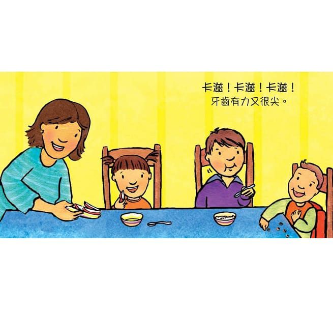 遠流出版 - 【美國最受歡迎成長童書】5本組-手不是用來打人的＋腳不是用來踢人的＋說話不應該傷人＋牙齒不是用來咬人的＋聲音不是用來吼叫的