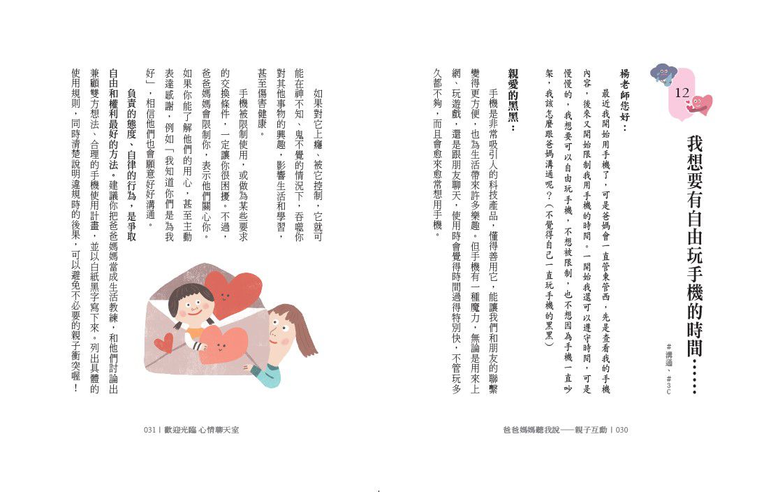 歡迎光臨心情聊天室：給少年的情緒解方(家庭篇+校園篇)-平裝