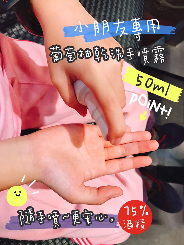 米豆 - 葡萄柚乾洗手噴霧-50ml-有效期限2023/02/17