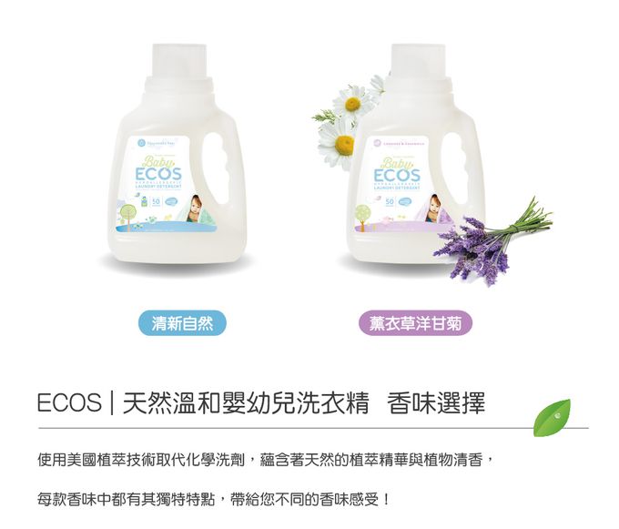 美國 ECOS - 天然溫和嬰幼兒洗衣精-薰衣草洋甘菊-1,500 ml