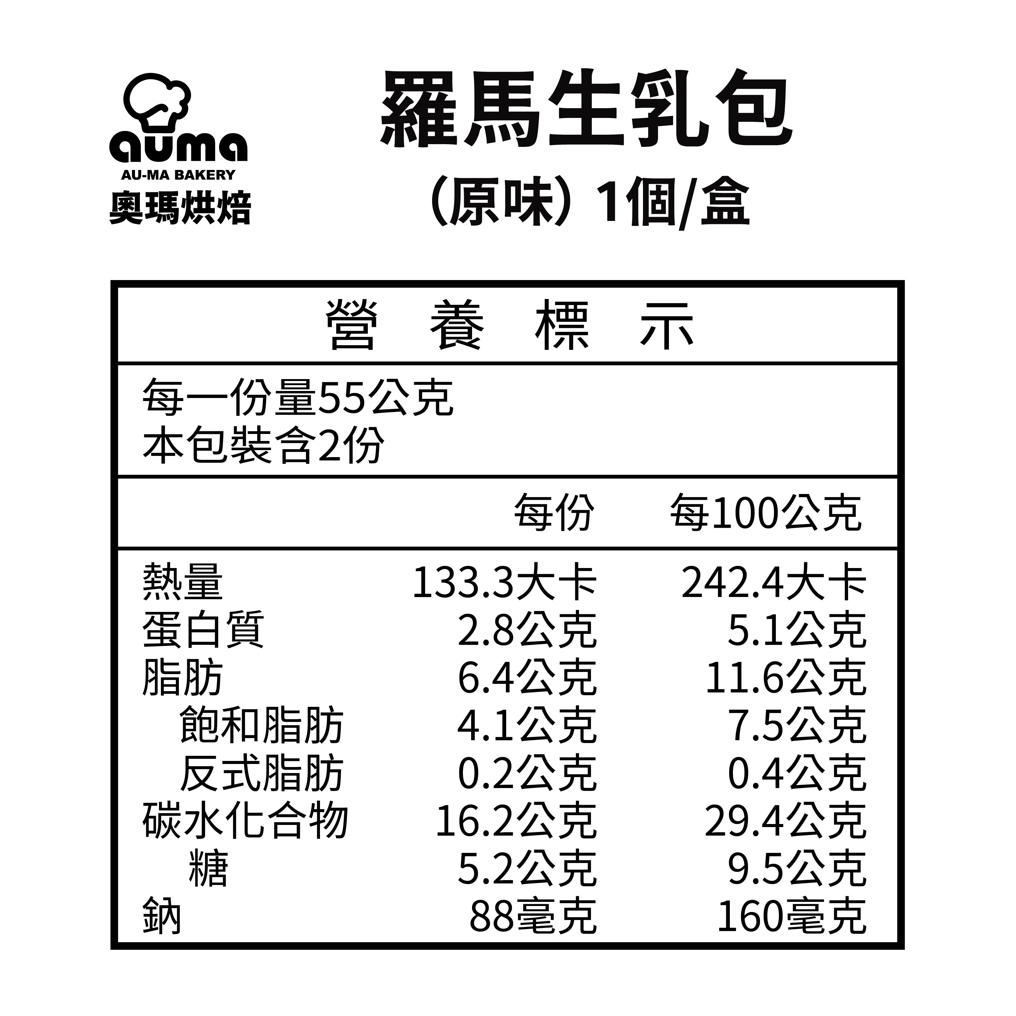 奧瑪烘焙 - 月銷萬顆羅馬生乳包8入組人氣熱銷組合-原味X2 + 提拉米蘇X2 + 芋泥布蕾X2 + 米歇爾・柯茲巧克力X2
