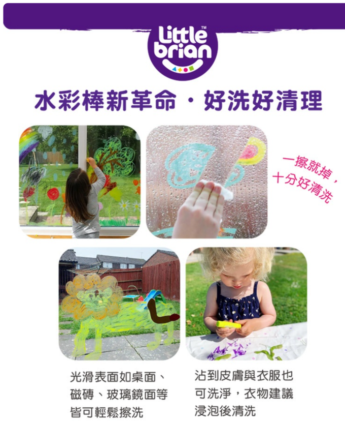 英國Little Brian - 洗澡專用水彩棒