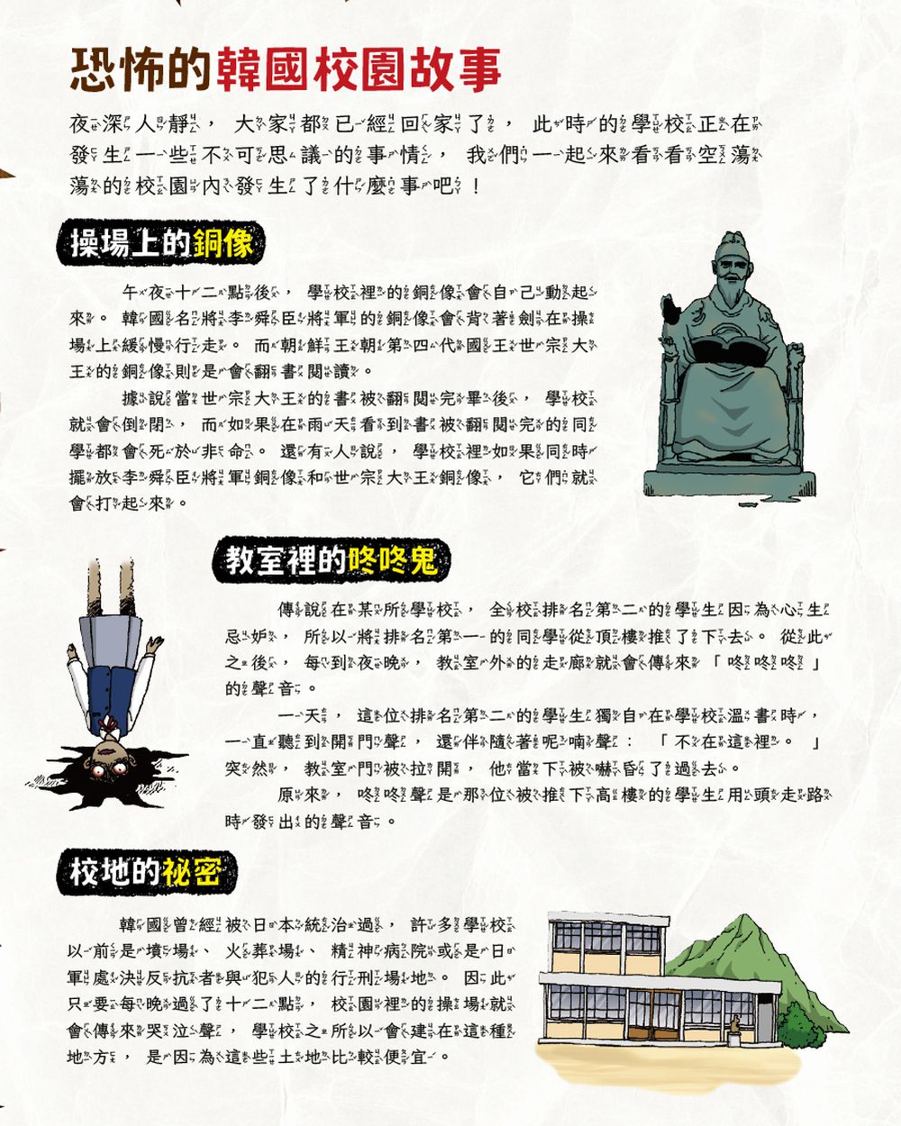 校園恐怖鬼故事-日本學校裡有鬼